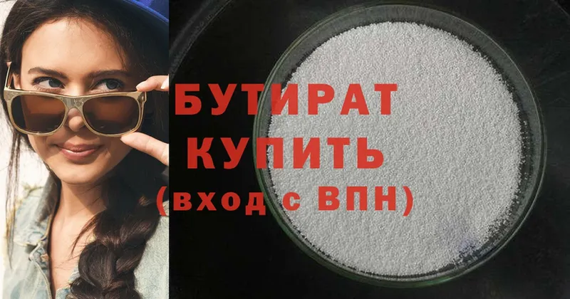 БУТИРАТ BDO  darknet как зайти  Черногорск 